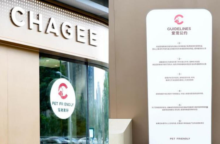 霸王茶姬開(kāi)設(shè)首批寵物友好門(mén)店 標(biāo)志向?qū)櫸锝?jīng)濟(jì)領(lǐng)域拓展